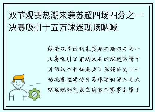 双节观赛热潮来袭苏超四场四分之一决赛吸引十五万球迷现场呐喊 双节观赛热潮来袭苏超四场四分之一决赛吸引十五万球迷现场呐喊