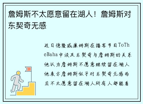 詹姆斯不太愿意留在湖人！詹姆斯对东契奇无感
